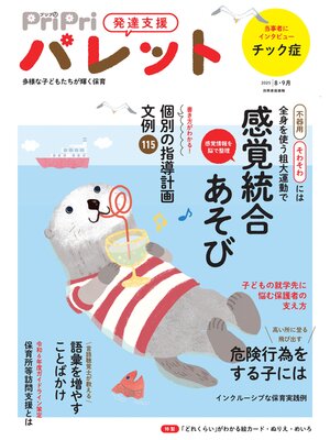 cover image of PriPriパレット: 2025 8・9月